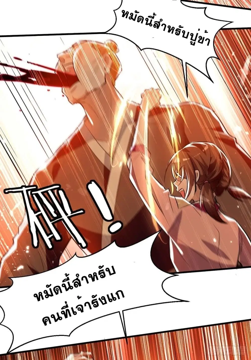 Return of Divine Emperor ตอนที่ 220 หน้า 19
