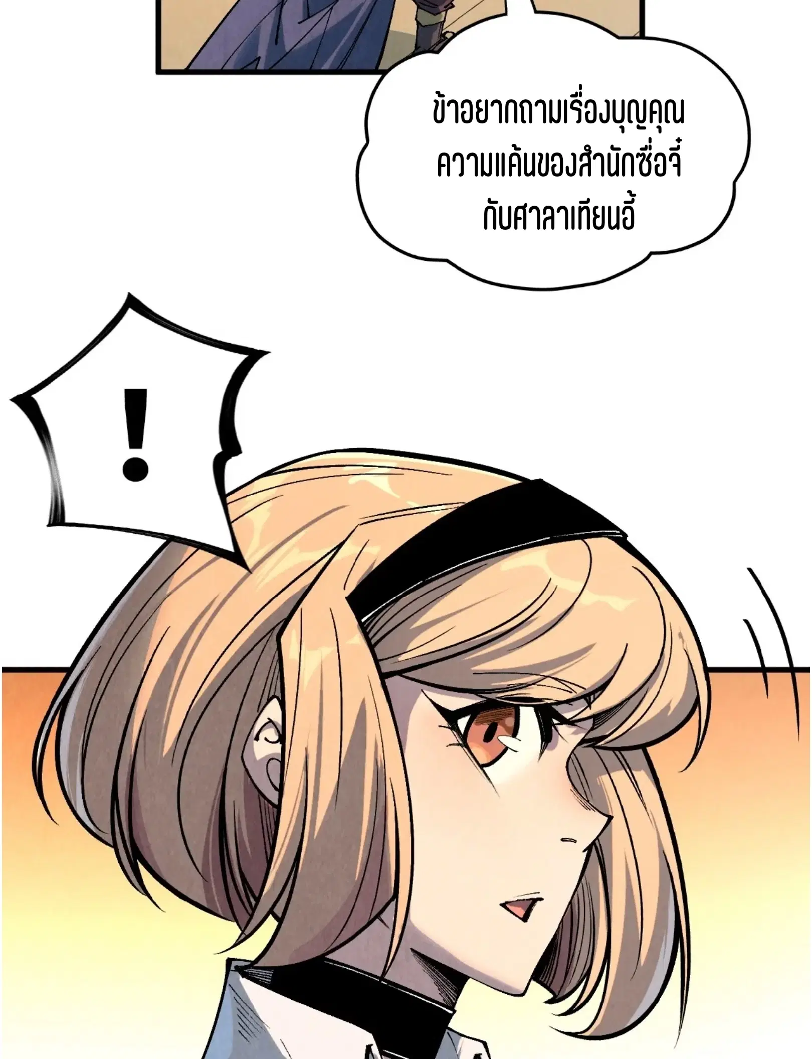 The Eternal Supreme ตอนที่ 312 หน้า 43