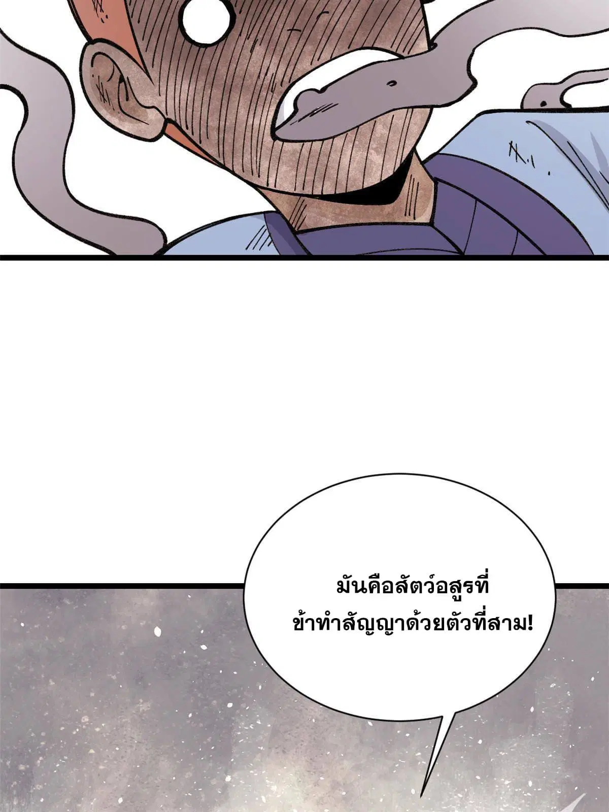 All Hail the Sect Leader ตอนที่ 144 หน้า 42