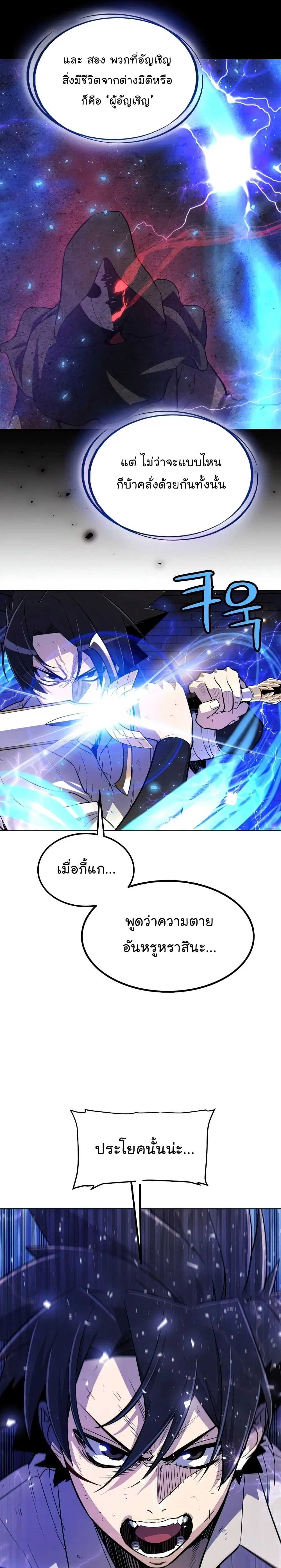 Overpowered Sword ตอนที่ 36 หน้า 22