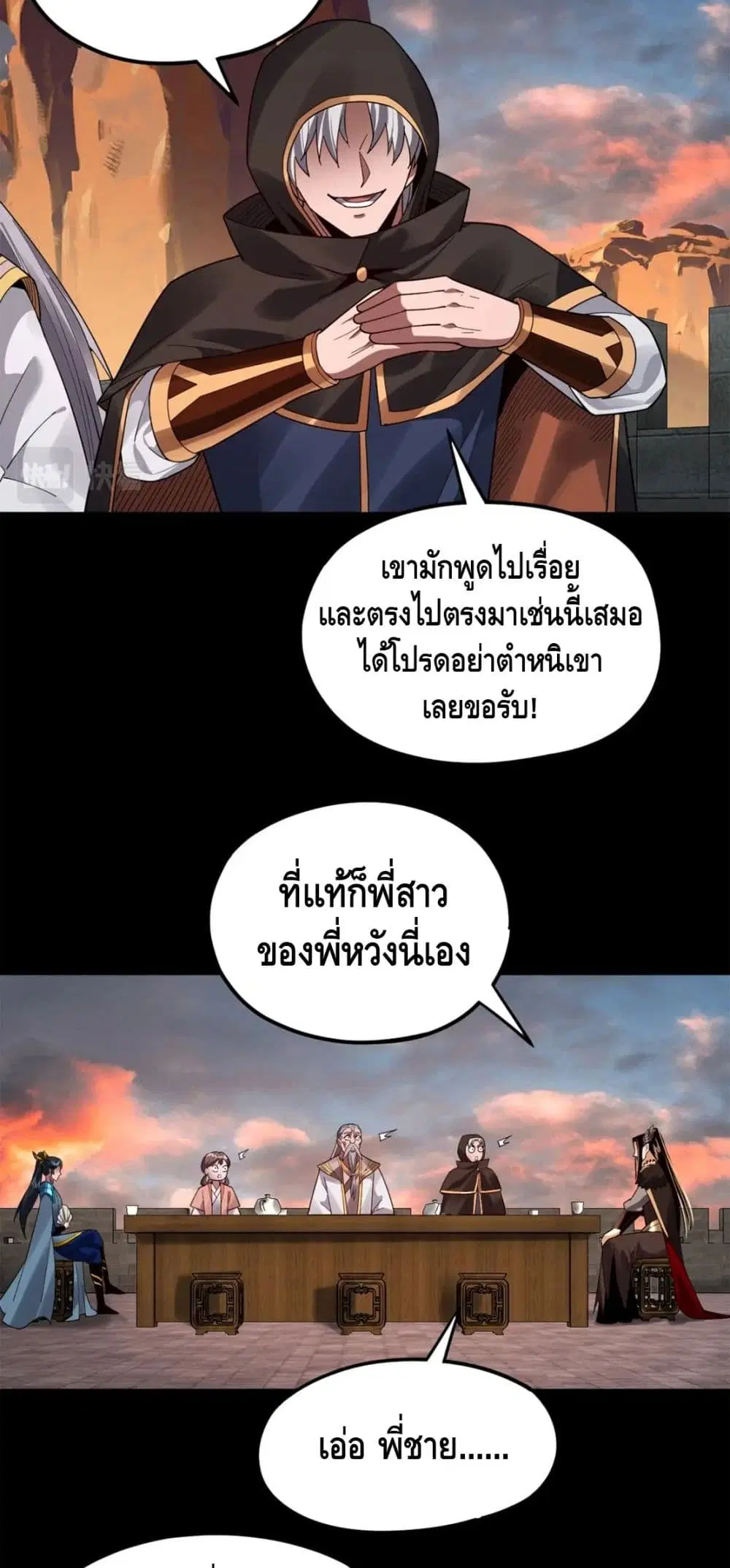 Villain is here ตอนที่ 89 หน้า 30