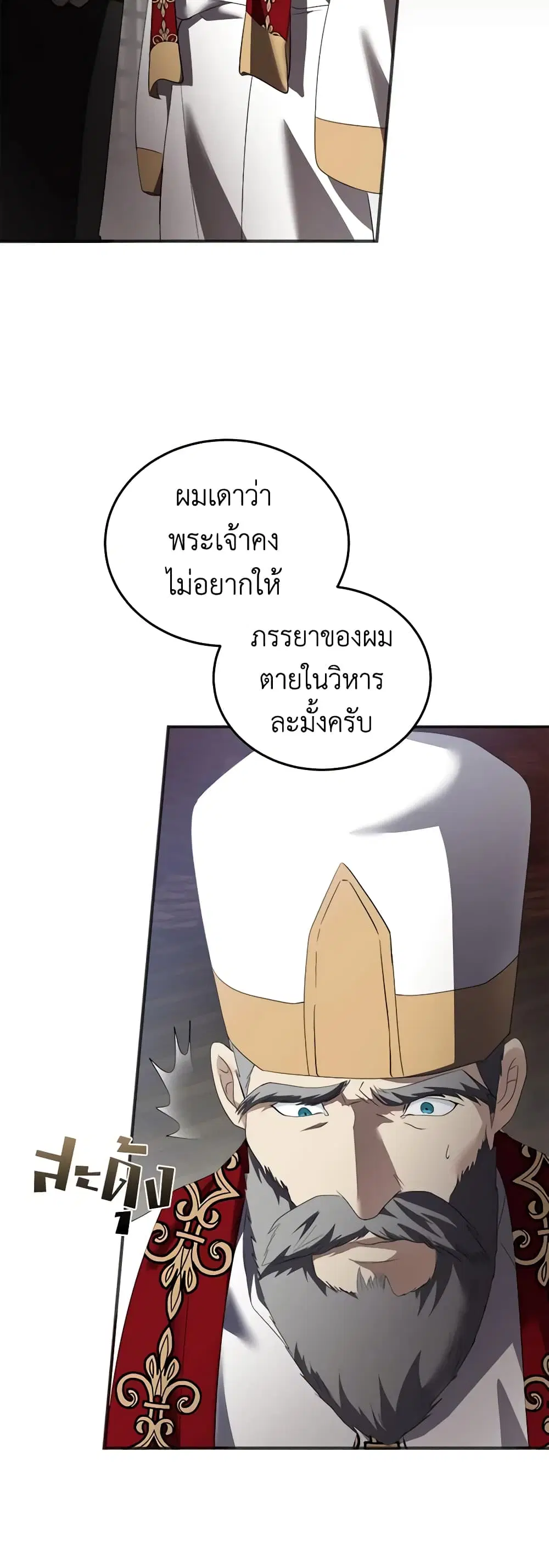 The Villainess Lives Again ตอนที่ 160 หน้า 15