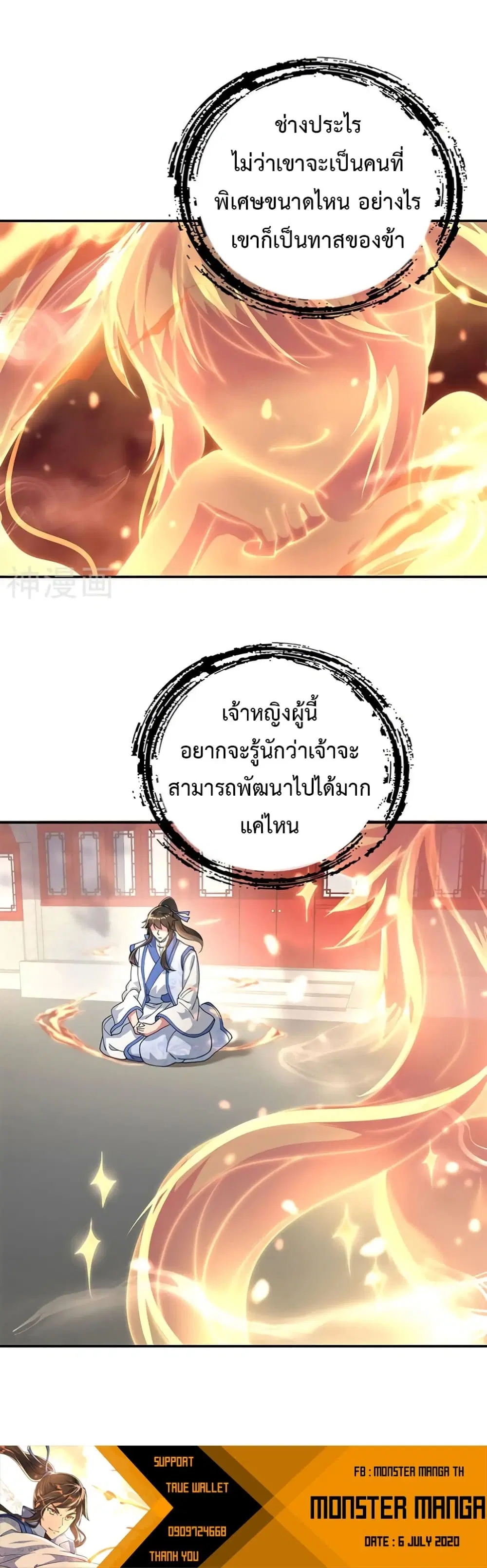Peerless Battle Spirit ตอนที่ 118 หน้า 11