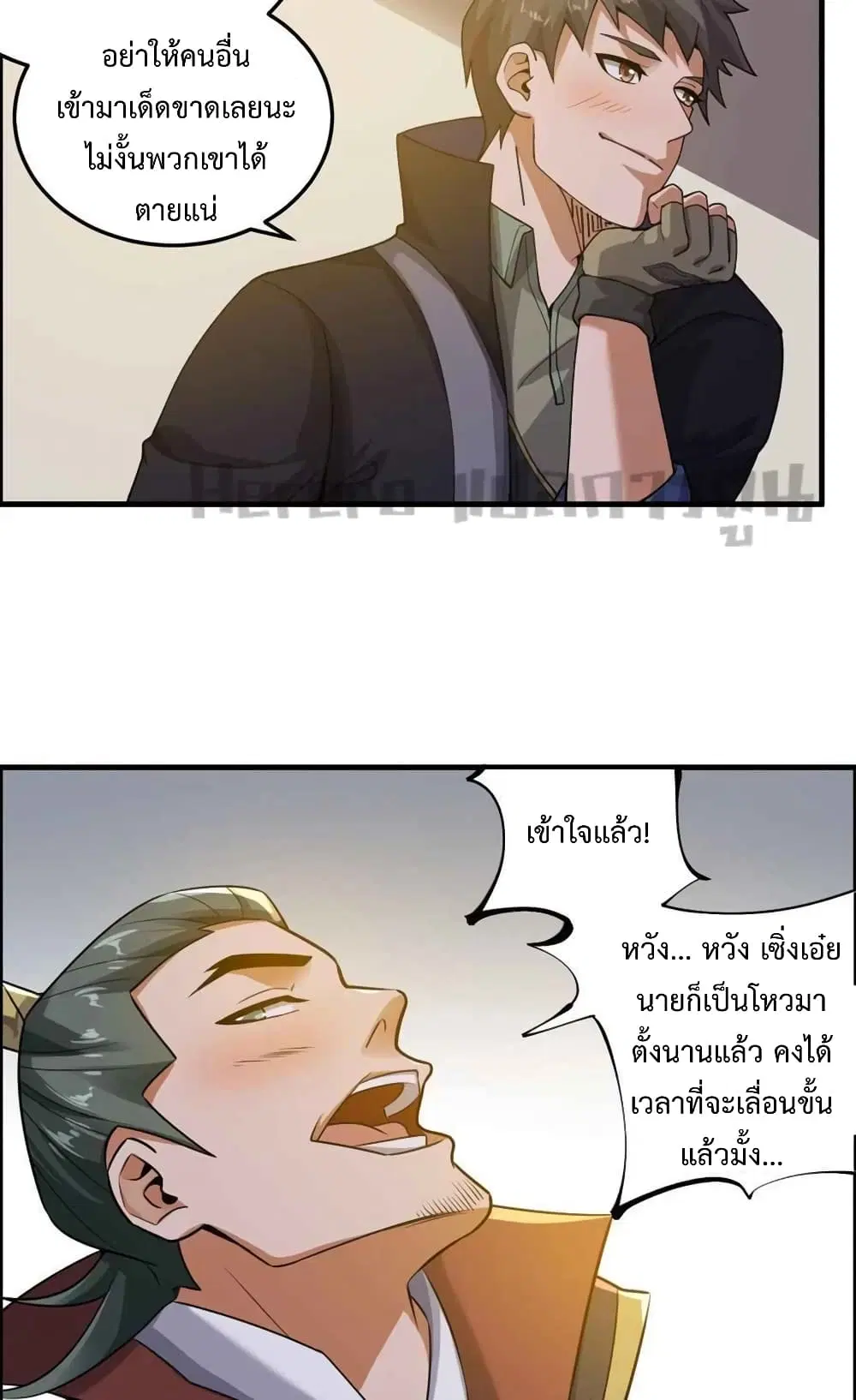 Super Warrior in Another World ตอนที่ 204 หน้า 37