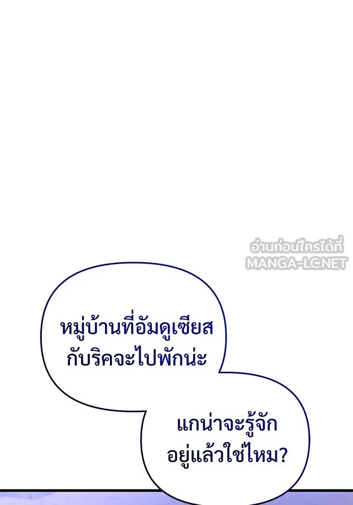 Terminally-Ill Genius Dark Knight อัศวินดำล่าท้าเวลา ตอนที่ 142 หน้า 57