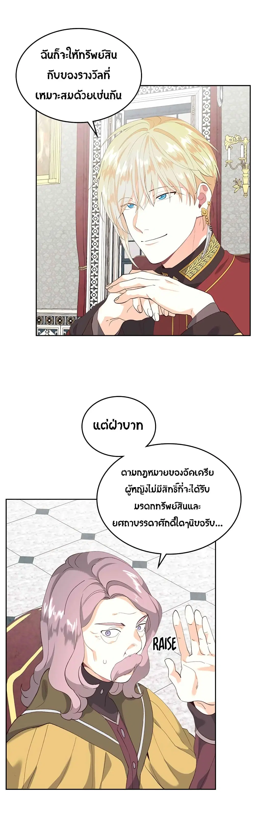 The Knight and Her Emperor ตอนที่ 63 หน้า 9
