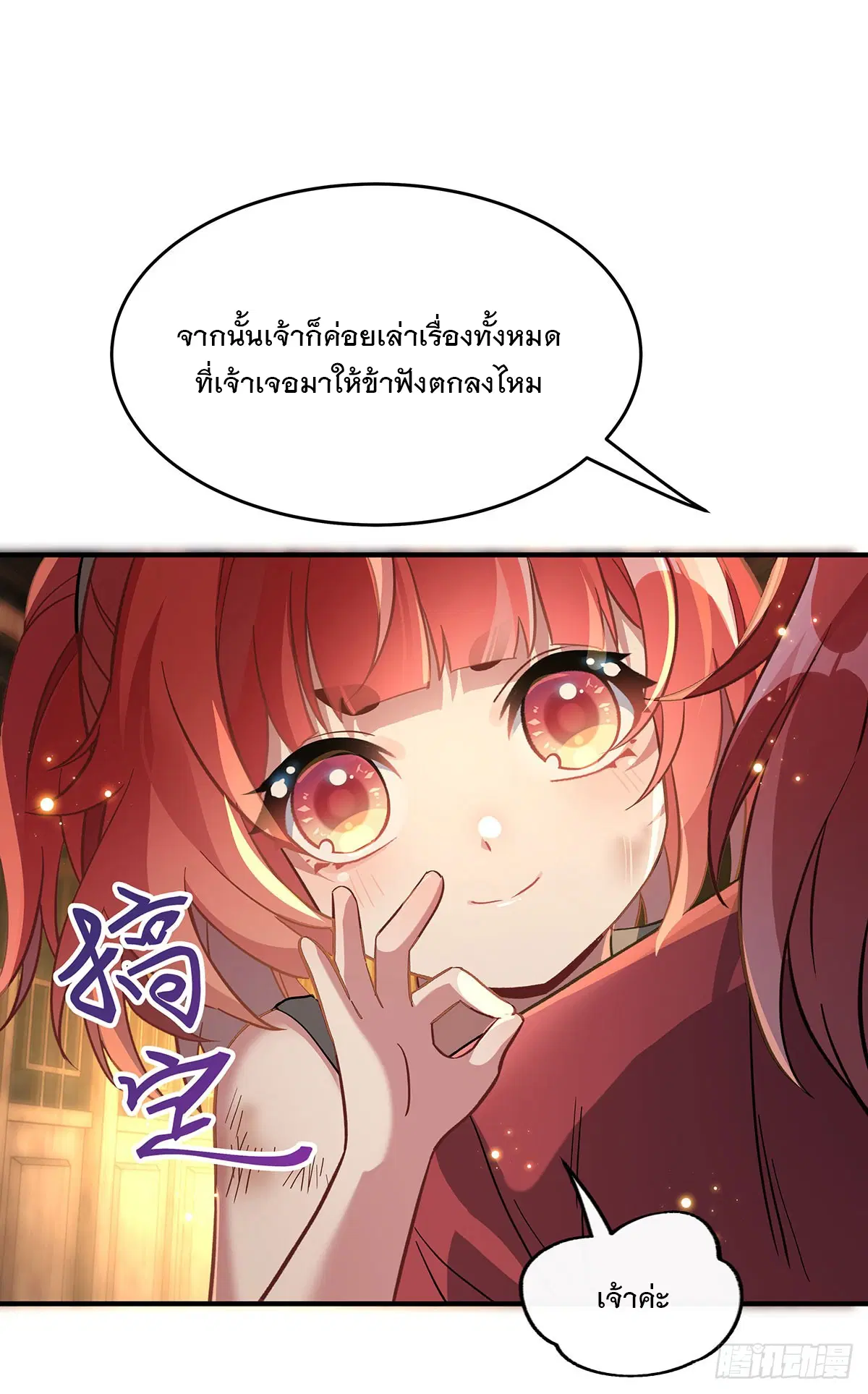 My Female Disciples are all Future Masters of the Heavens ตอนที่ 209 หน้า 25