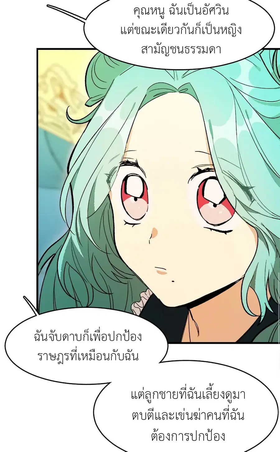 The Young Lady Is a Royal Chef ตอนที่ 31 หน้า 24