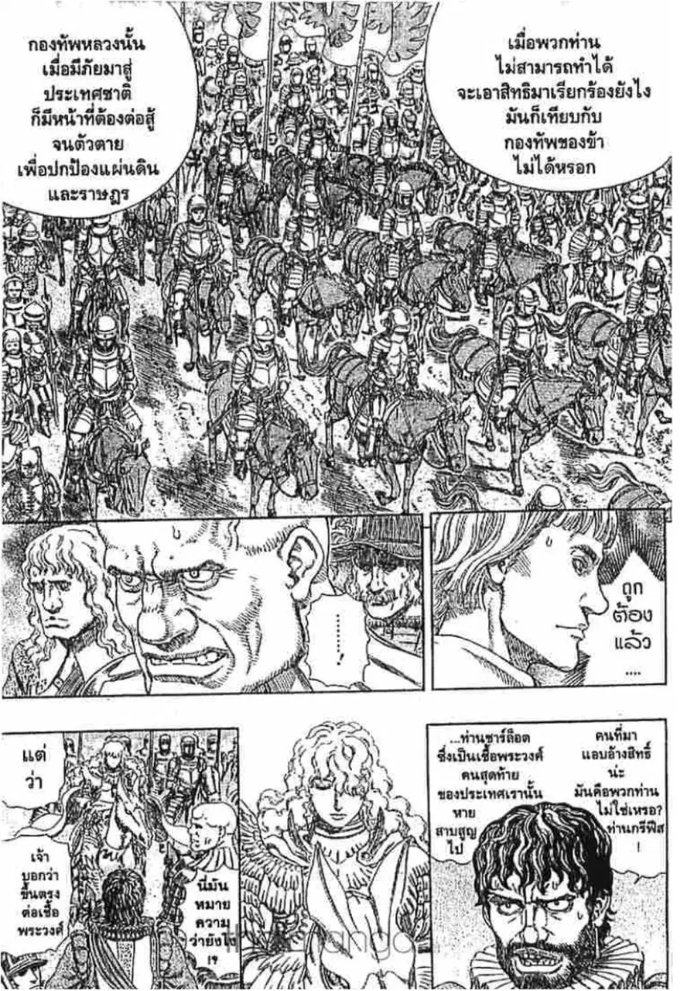 Berserk ตอนที่ 291 หน้า 15