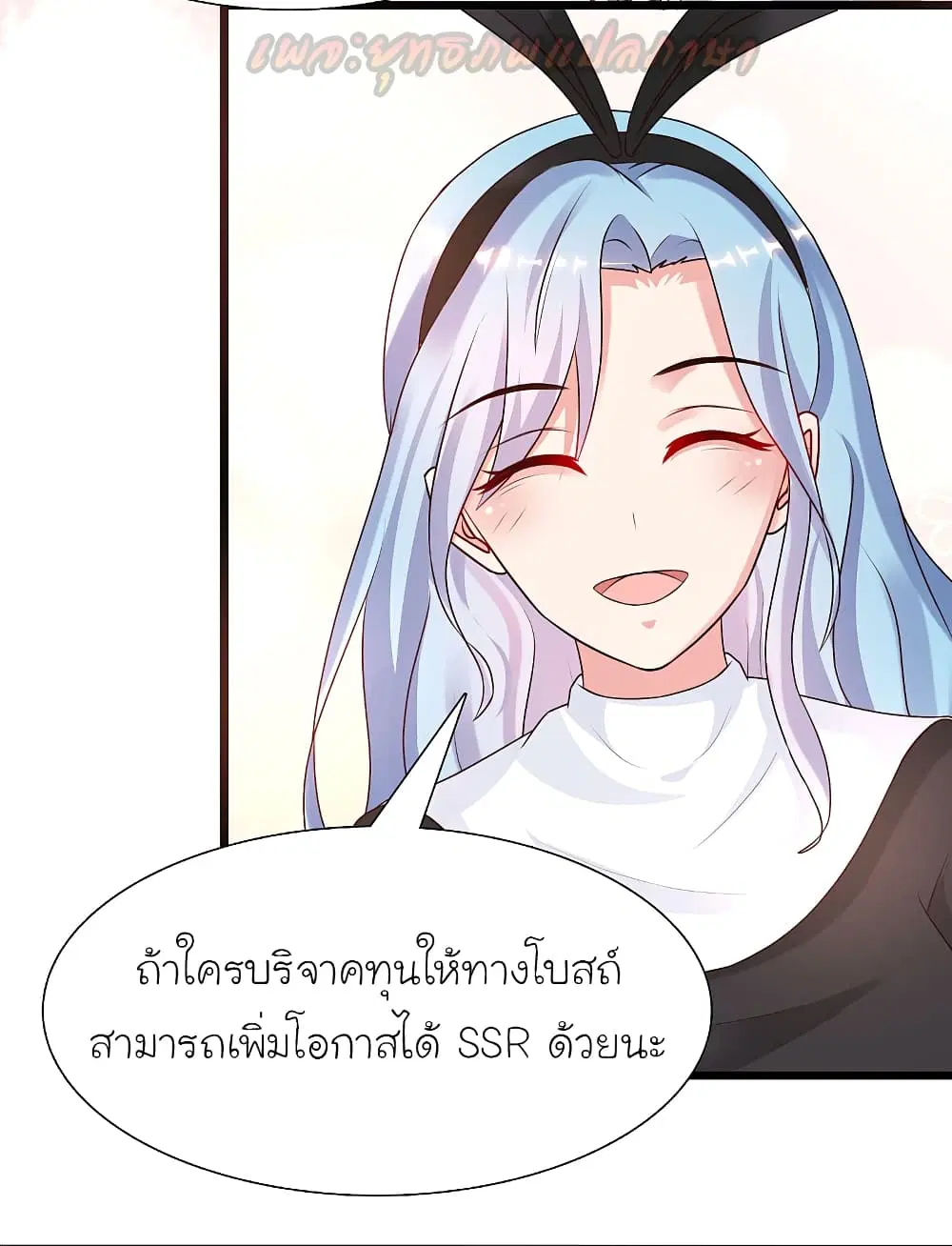 The Strongest Peach Blossom ตอนที่ 200 หน้า 38
