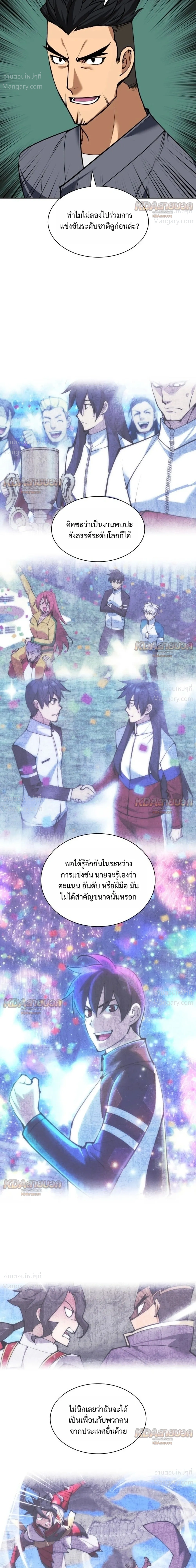 Overgeared (Remake) ตอนที่ 336 หน้า 53