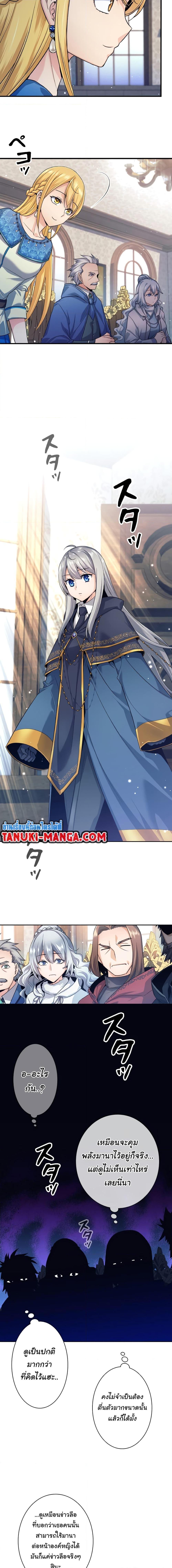 I Quit the Hero’s Party ตี้ผู้กล้ากากๆแบบนี้ ฉันขอลาออก! ตอนที่ 4 หน้า 9