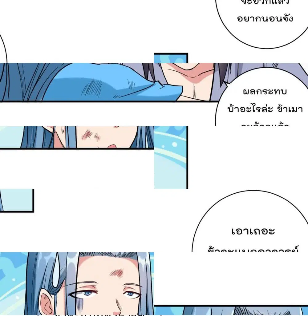 My Disciples Harem is Immortal ตอนที่ 39 หน้า 11