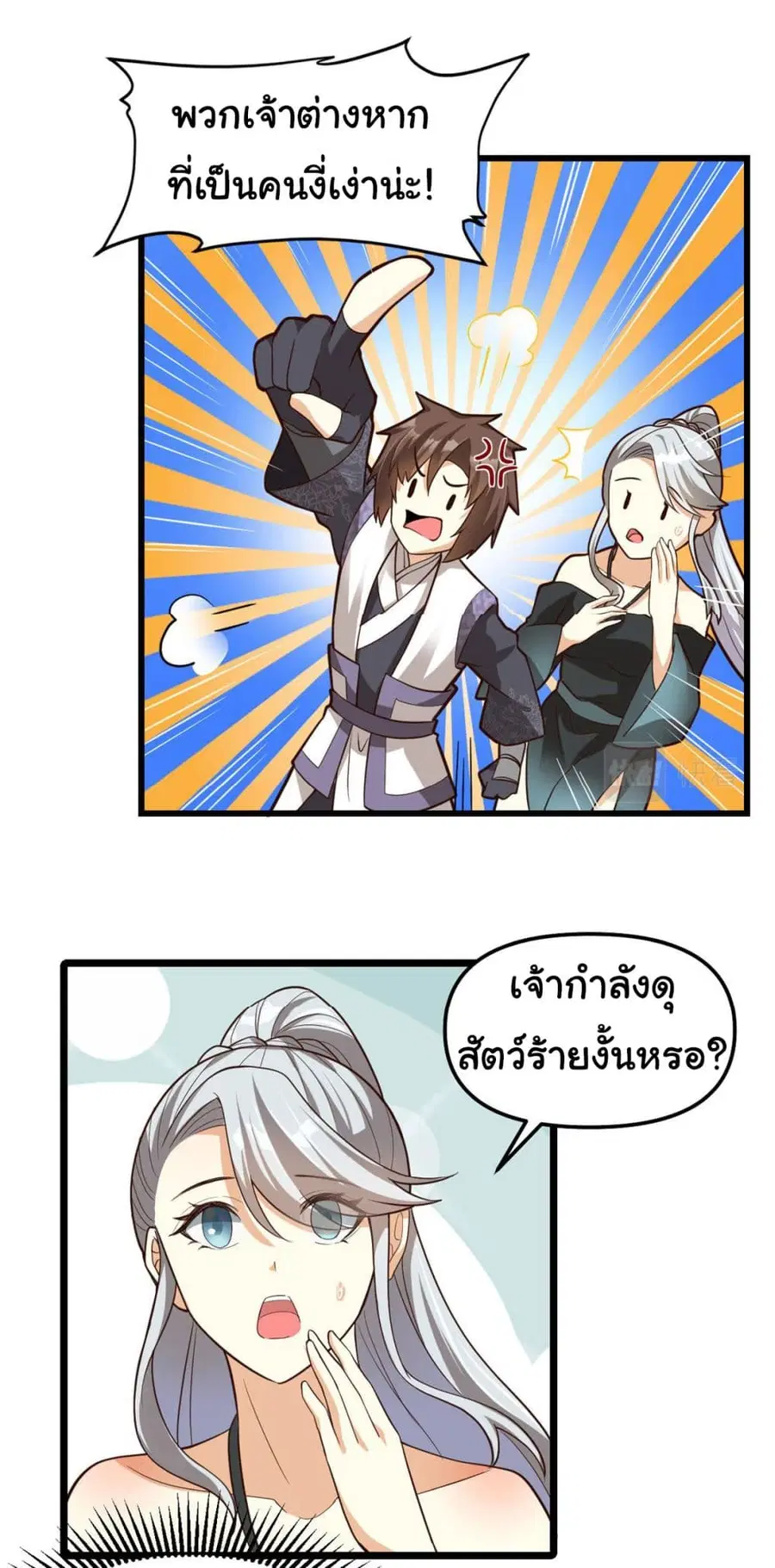 I might be A Fake Fairy ตอนที่ 251 หน้า 8