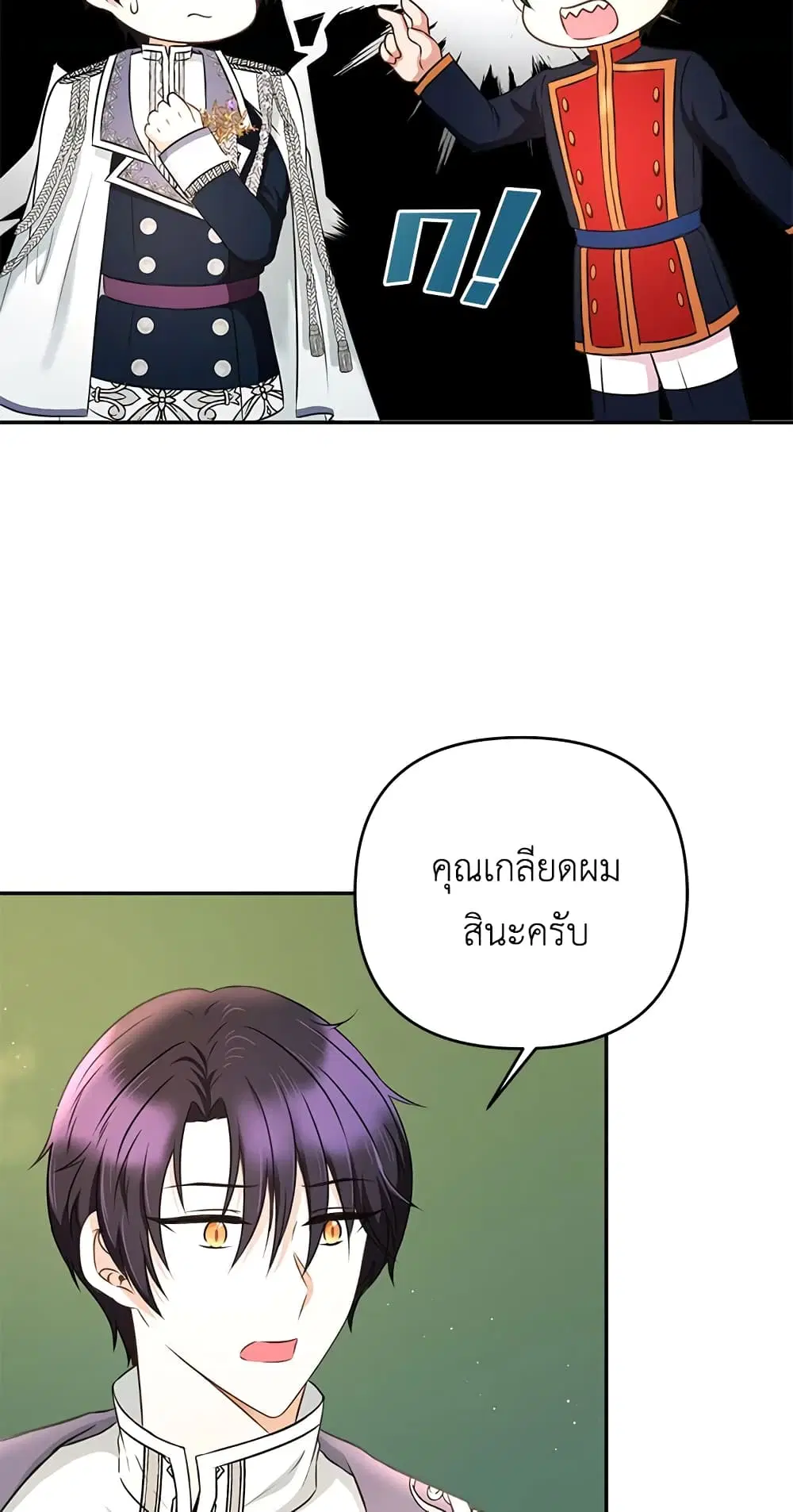 The Wicked Little Princess ตอนที่ 33 หน้า 21