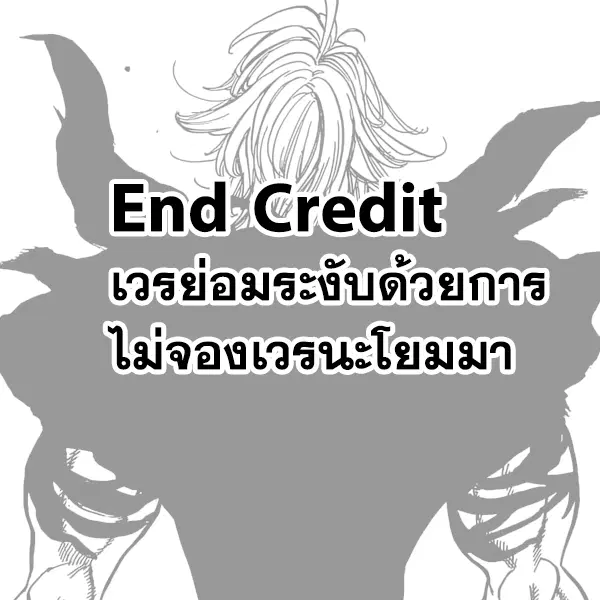 Nanatsu no Taizai ตอนที่ 274 หน้า 15