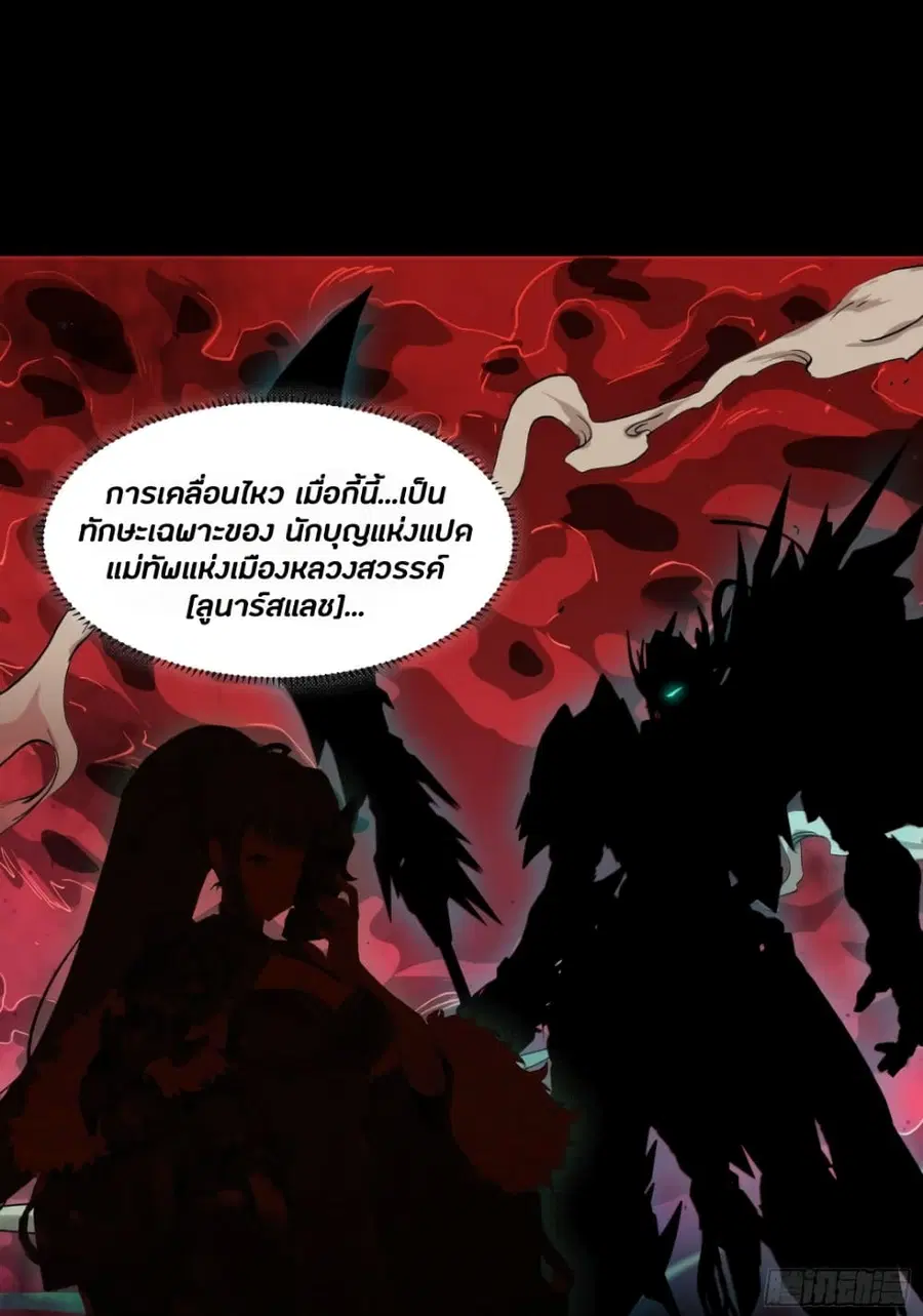 Legend of Star General ตอนที่ 34 หน้า 9