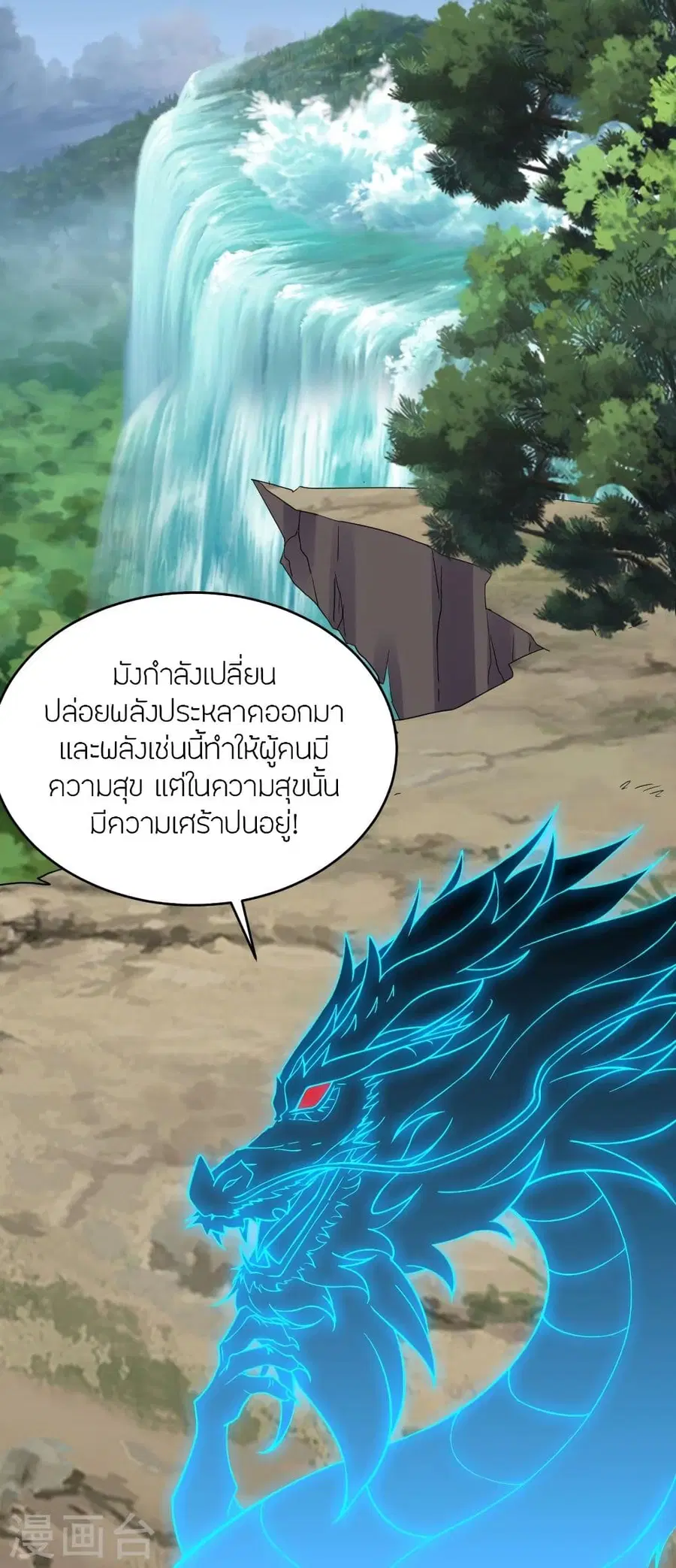 Banished Disciple’s Counterattack ราชาอมตะผู้ถูกขับไล่ ตอนที่ 347 หน้า 33