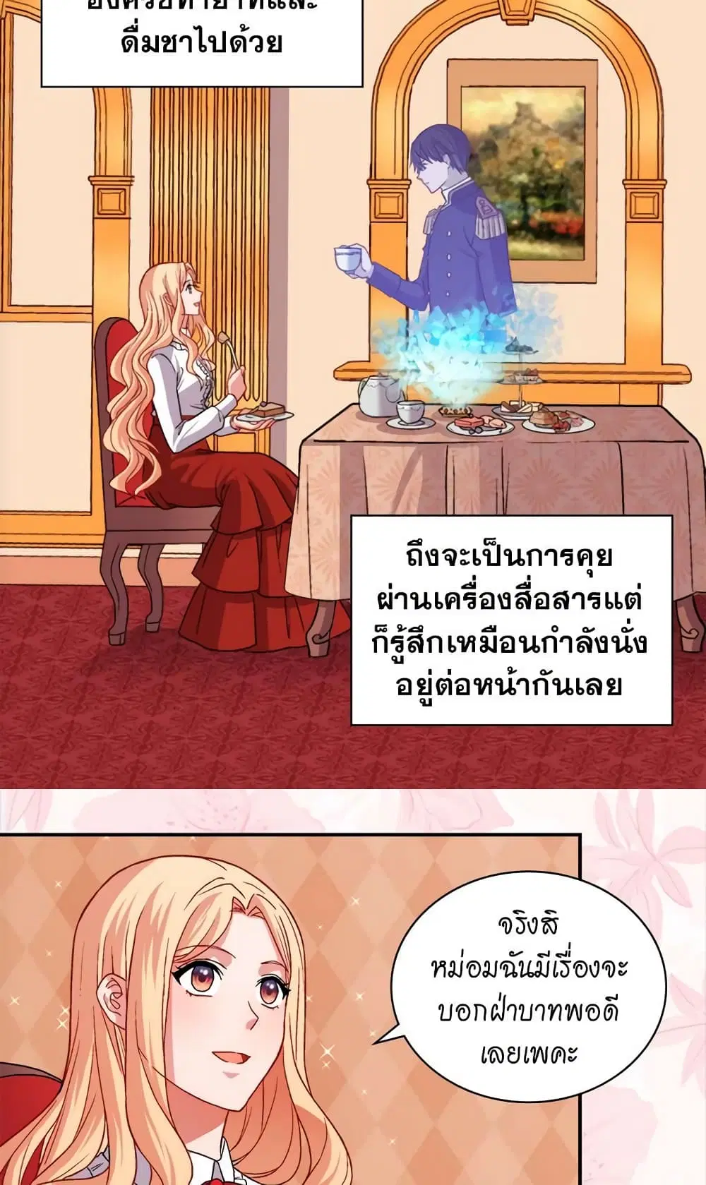 What It Takes to be a Villainess ตอนที่ 73 หน้า 15