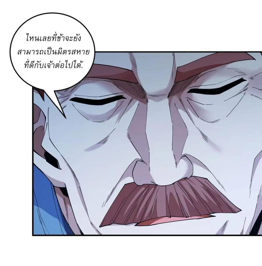 God of Martial Arts ตอนที่ 611 หน้า 8
