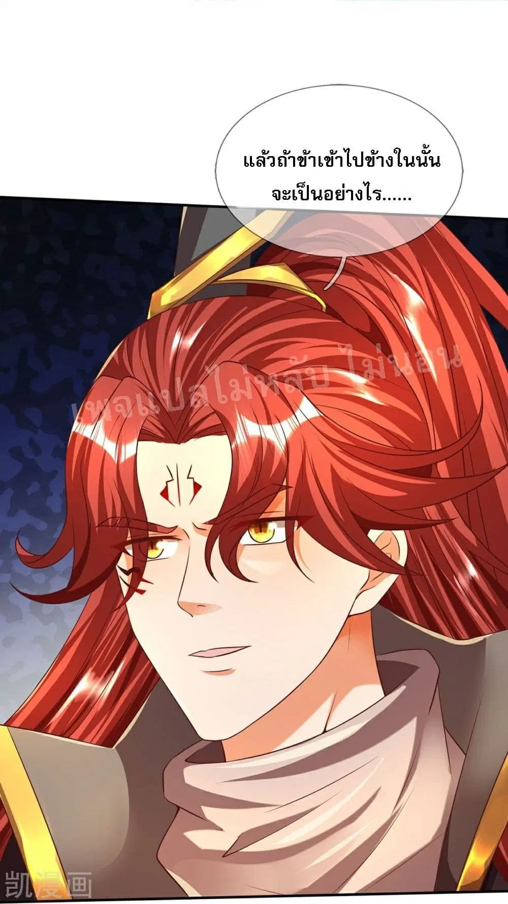 Ultimate Demon King System ตอนที่ 76 หน้า 8