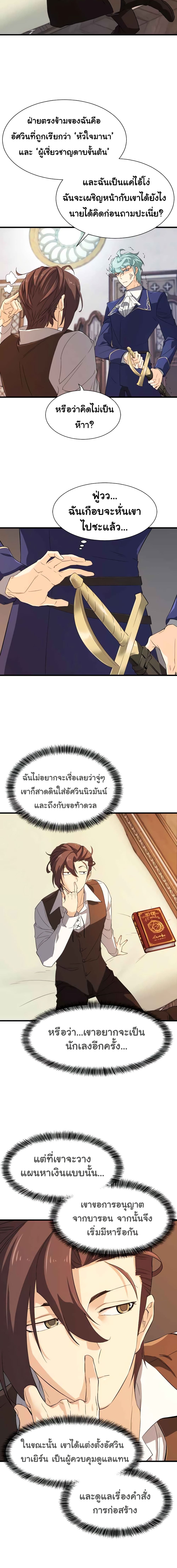 The World’s Best Engineer ยอดสถาปนิกผู้พิทักษ์อาณาจักร ตอนที่ 5 หน้า 2