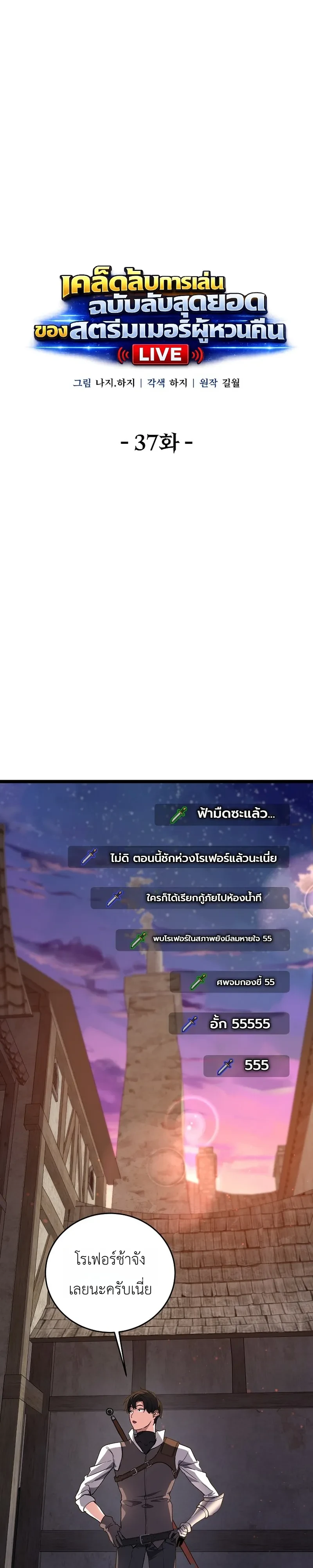 The Returnee’s Hidden Strategy Stream สตรีมเมอร์หวนคืน55ชาติ ตอนที่ 37 หน้า 7