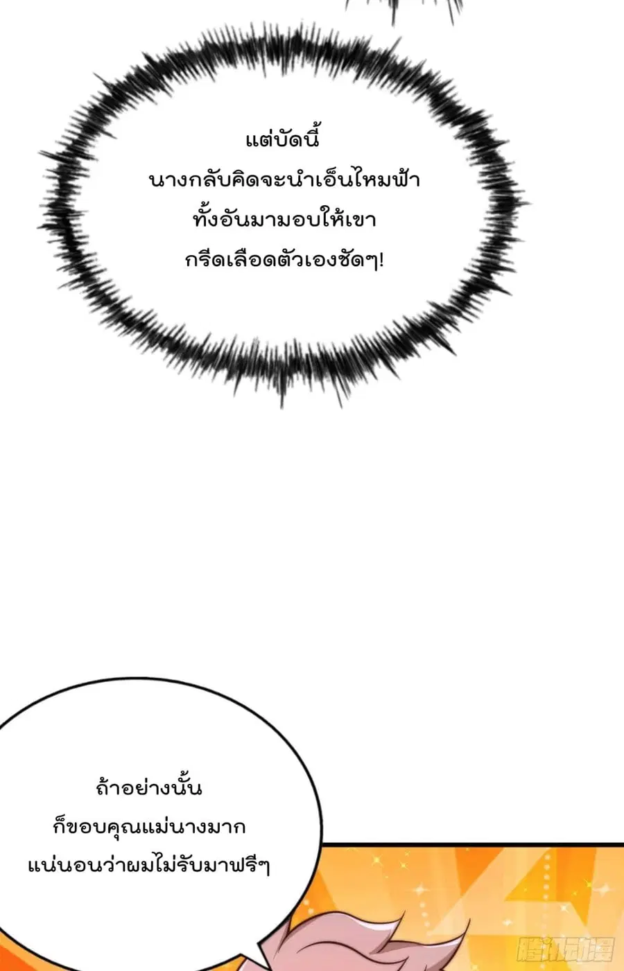 Who is your Daddy ตอนที่ 75 หน้า 15