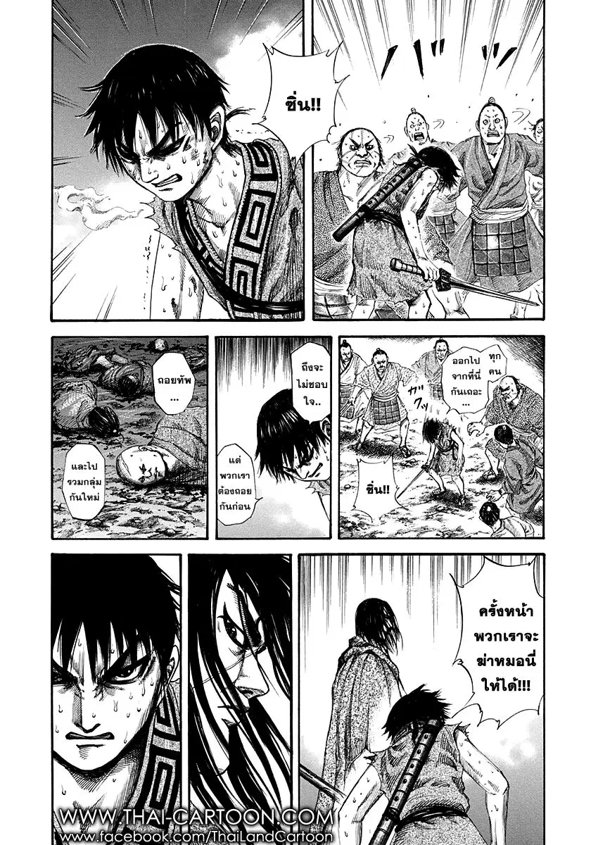 Kingdom ตอนที่ 143 หน้า 9