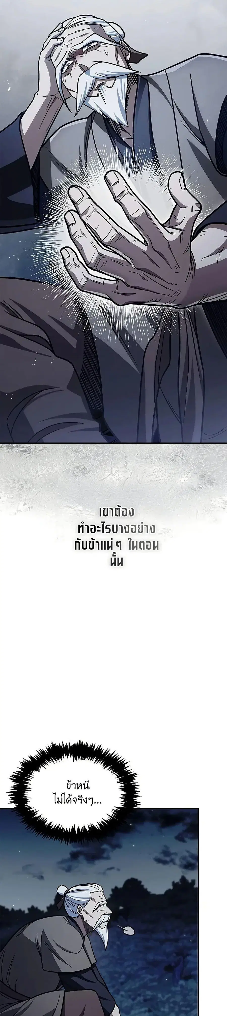 Heavenly Grand Archive’s Young Master ตอนที่ 127 หน้า 27
