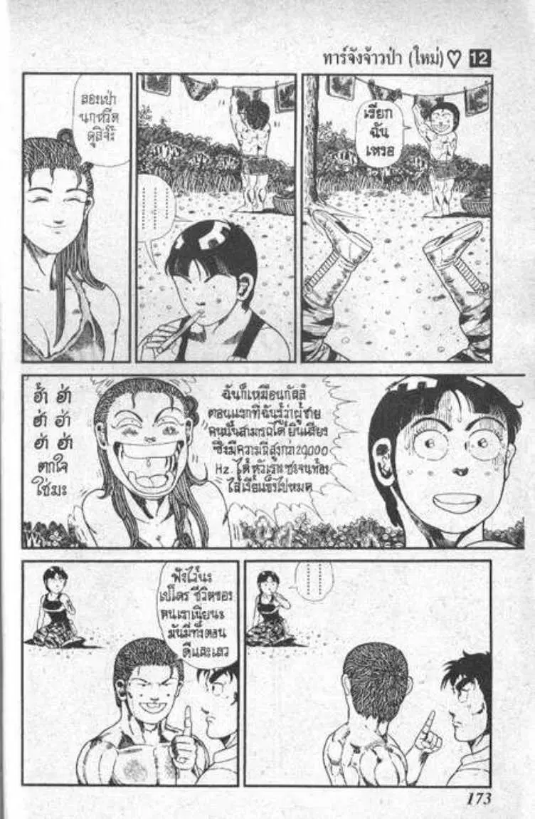 Shin Jungle no Ouja Tar-chan ตอนที่ 94 หน้า 11