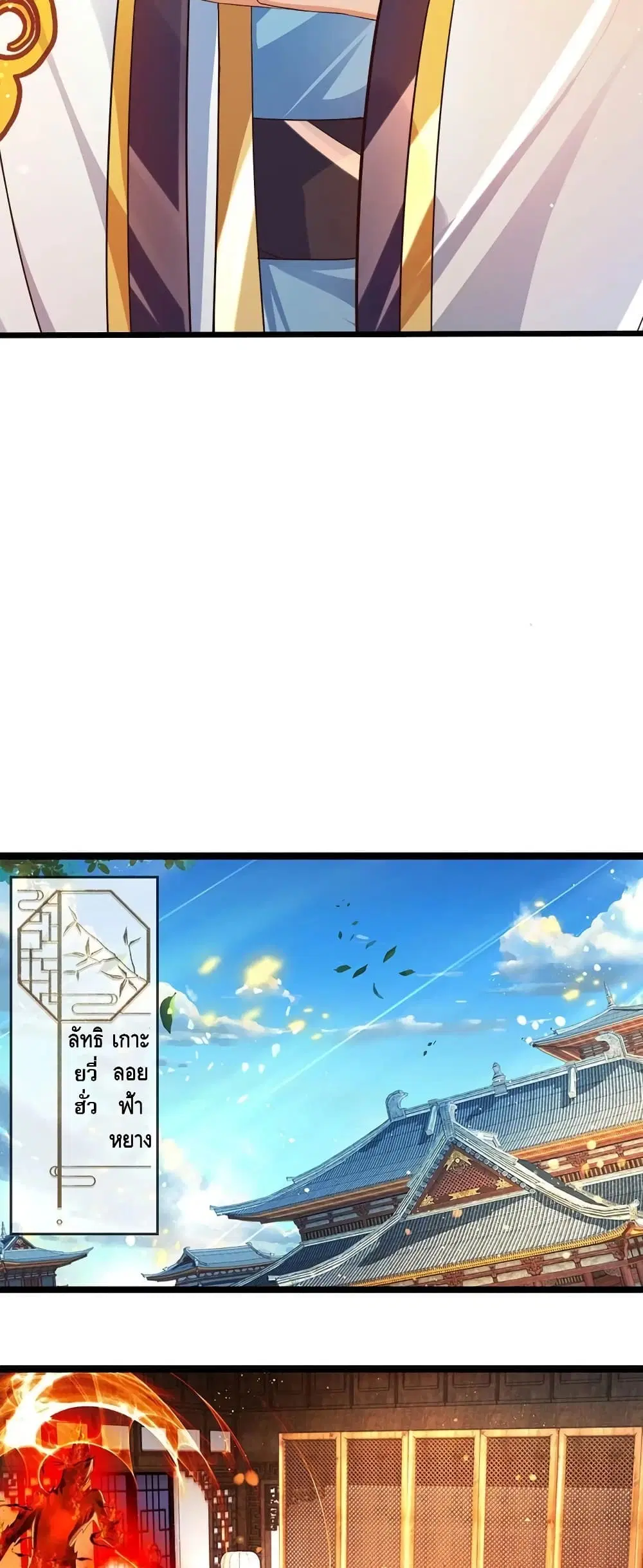 Opening to Supreme Dantian ตอนที่ 96 หน้า 19