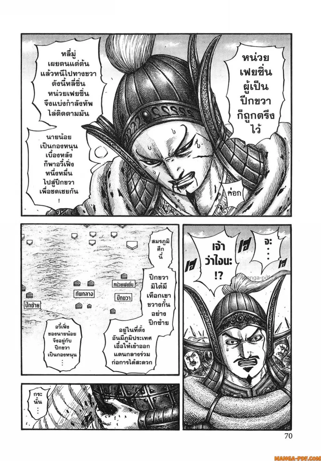 Kingdom ตอนที่ 783 หน้า 4