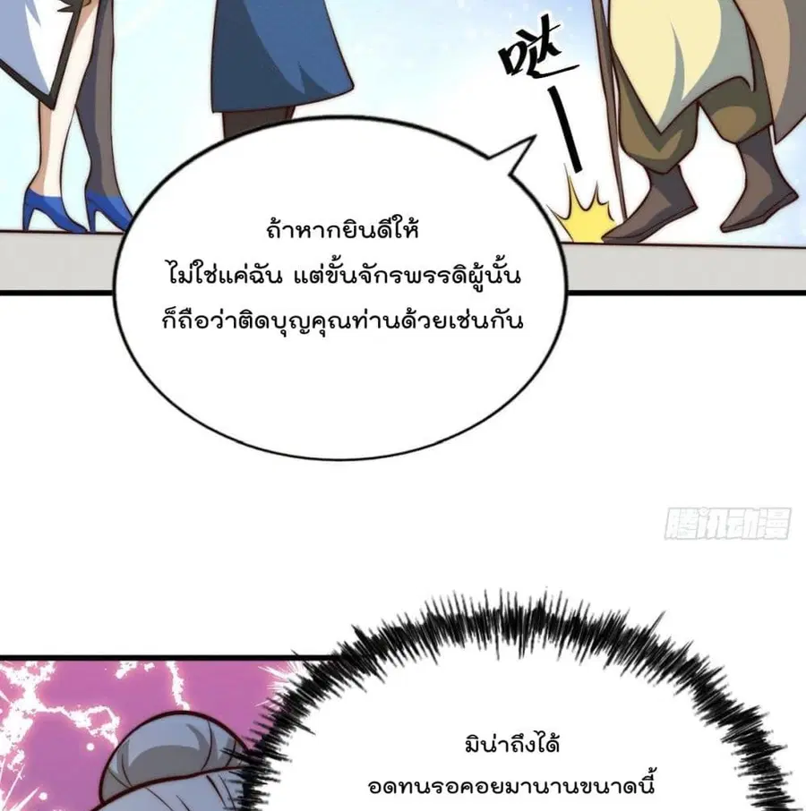 Who is your Daddy ตอนที่ 26 หน้า 35