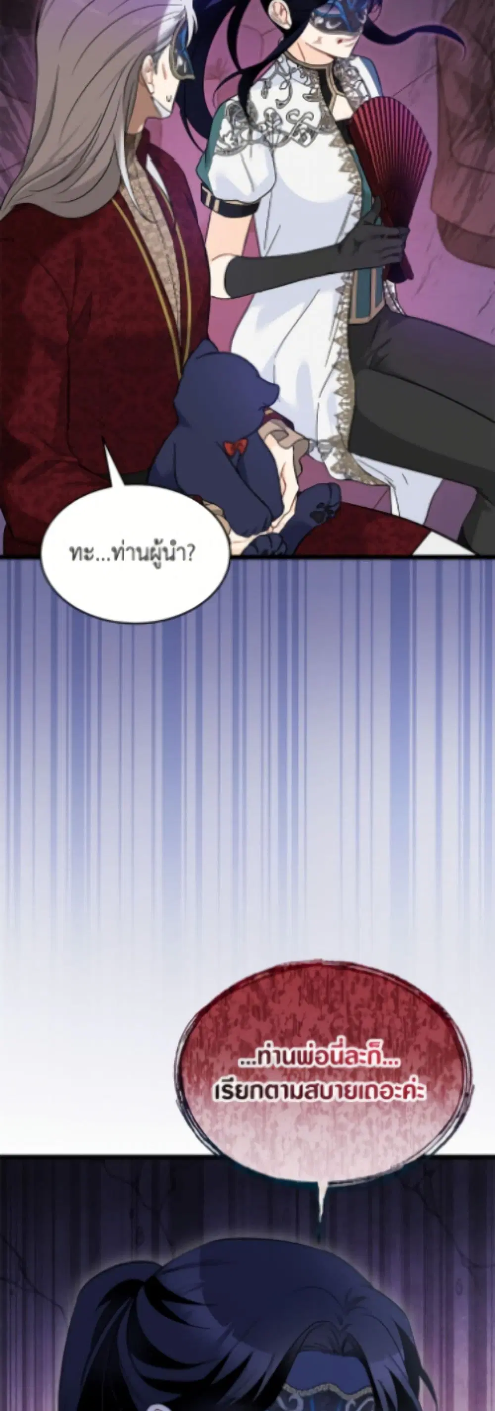 The Symbiotic Relationship Between a Panther and a Rabbit ตอนที่ 187 หน้า 10