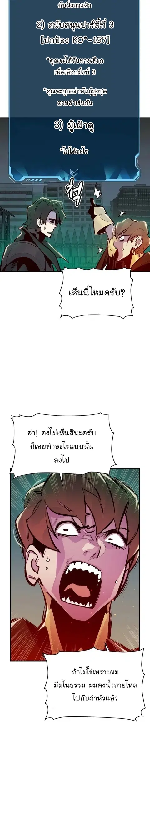 The Lone Necromancer ตอนที่ 100 หน้า 31