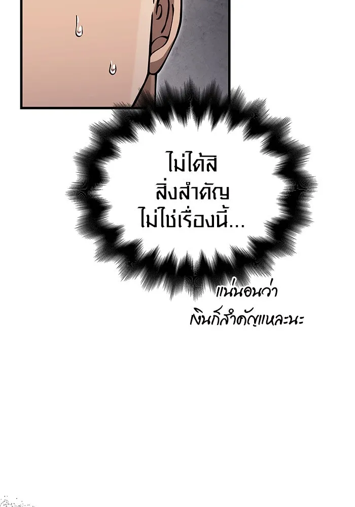 Surviving the Game as a Barbarian เอาชีวิตรอดในเกมฉบับคนเถื่อน ตอนที่ 98 หน้า 178
