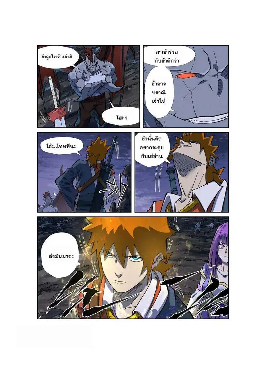 Tales of Demons and Gods ตอนที่ 257 หน้า 14