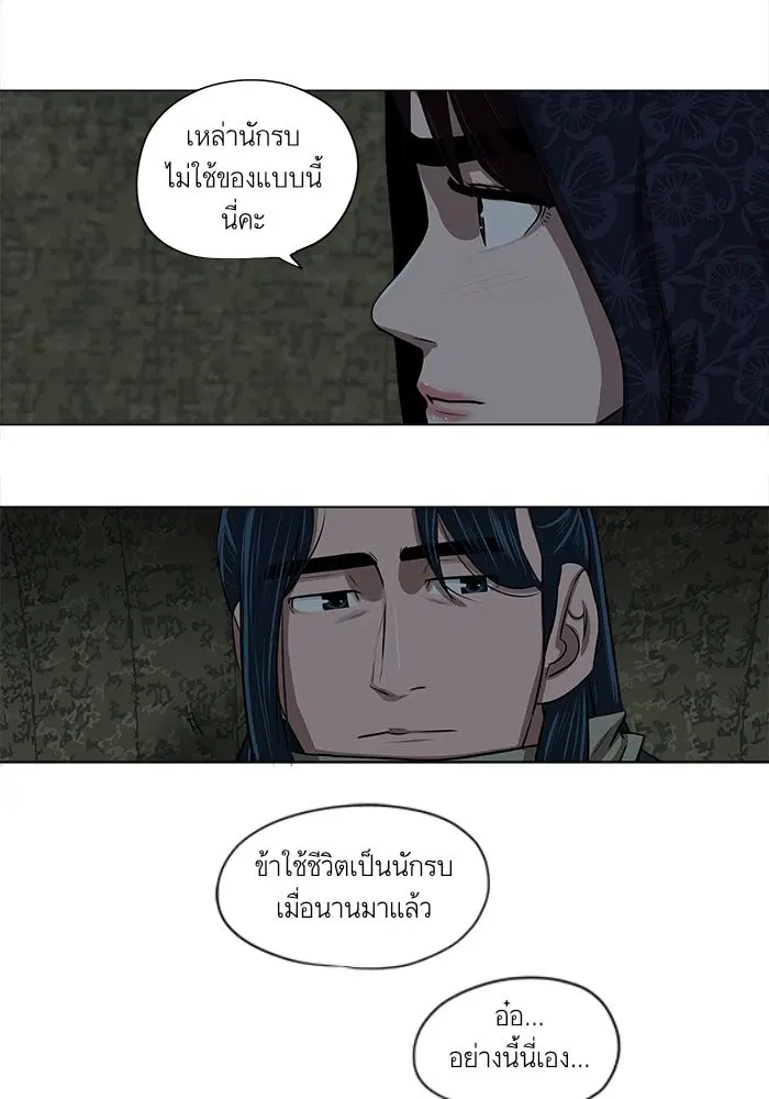 Escort Warrior ตอนที่ 9 หน้า 50