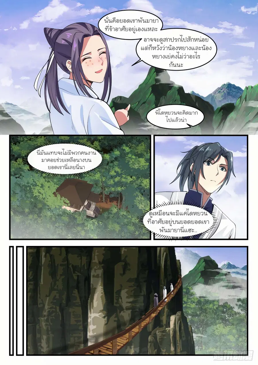Martial Peak ตอนที่ 1172 หน้า 6