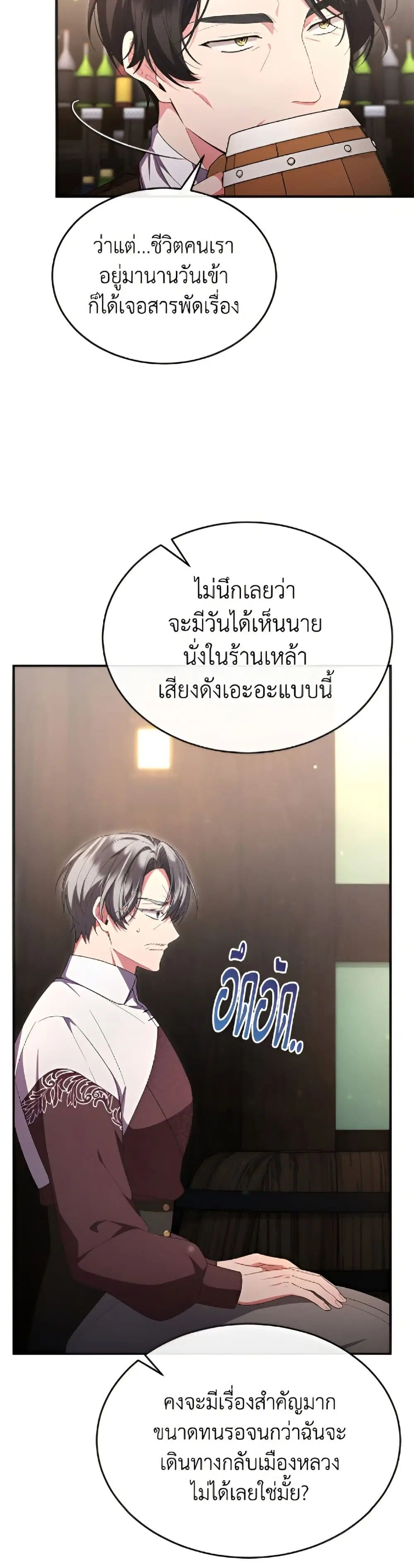 The Real Daughter Is Back ตอนที่ 158 หน้า 33