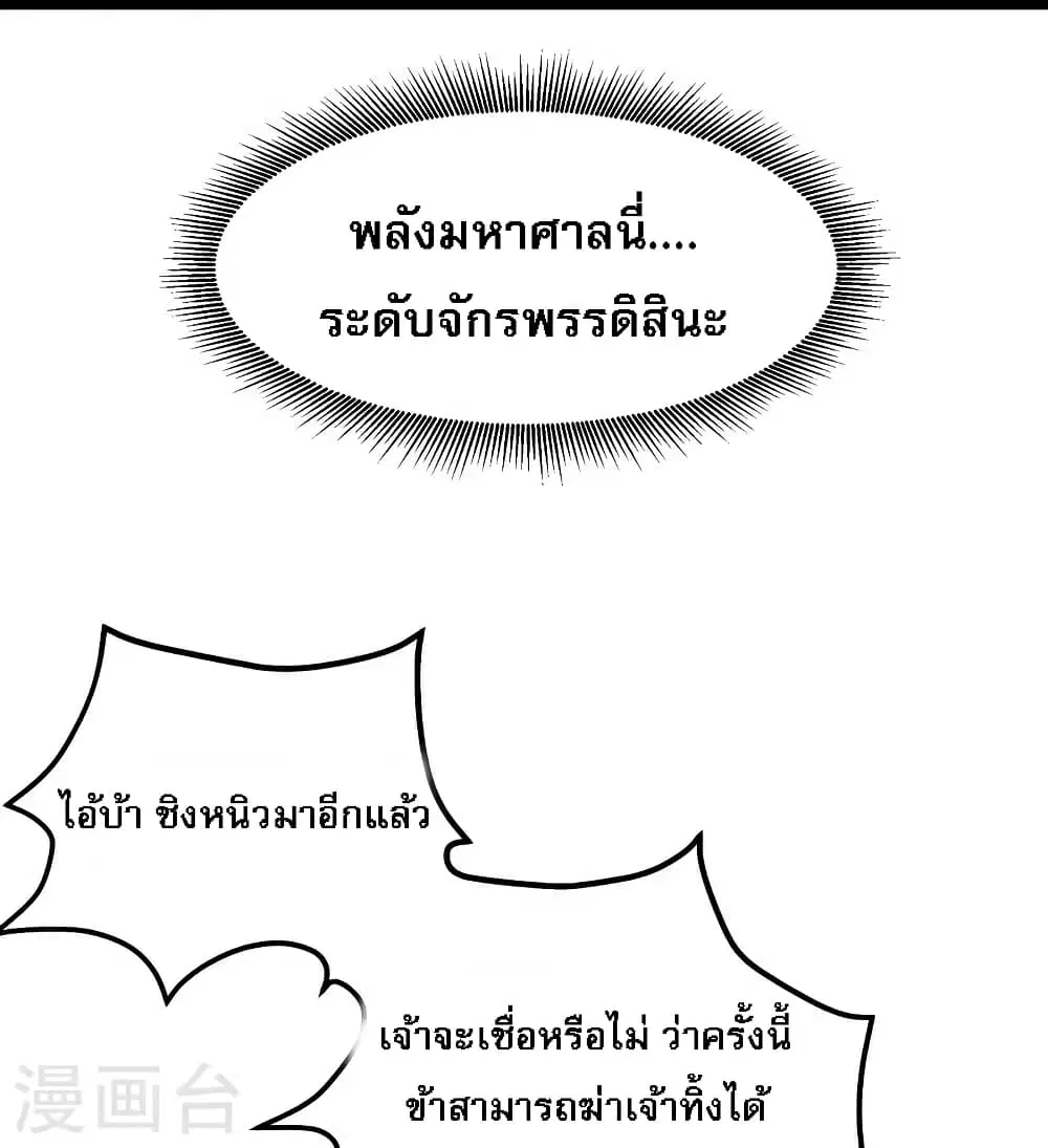 My Harem is All Female Students ตอนที่ 61 หน้า 30