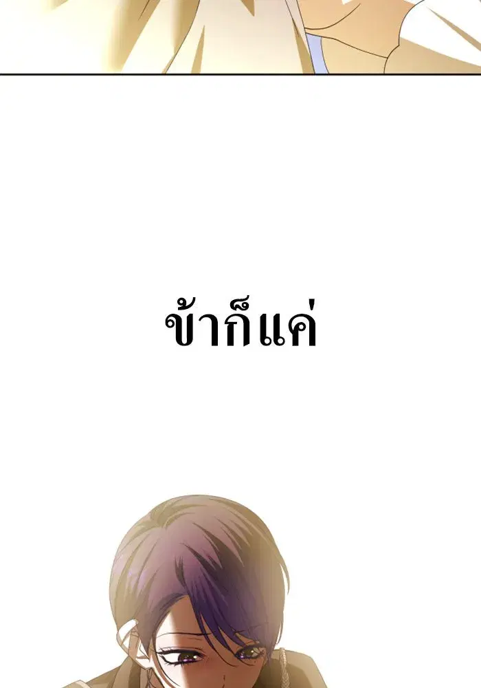 Your Throne ตอนที่ 165 หน้า 4