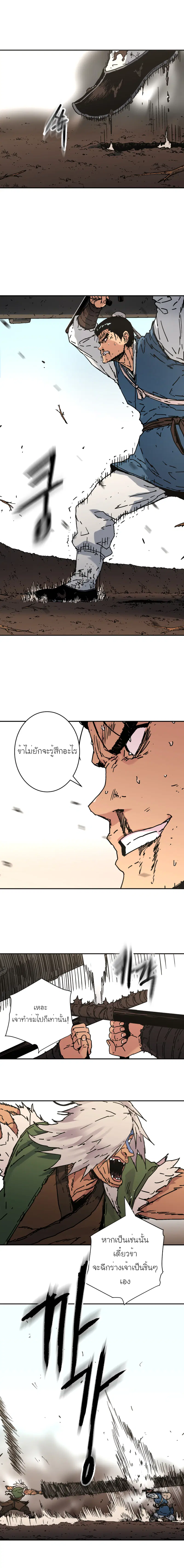 Peerless Dad ตอนที่ 167 หน้า 6