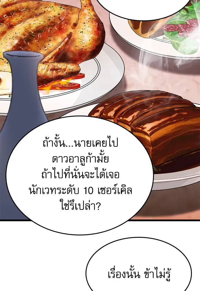 The Druid of Seoul Station ตอนที่ 147 หน้า 61
