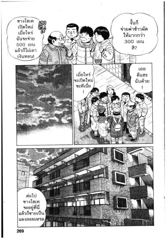 Kachuu Hana ตอนที่ 149 หน้า 11