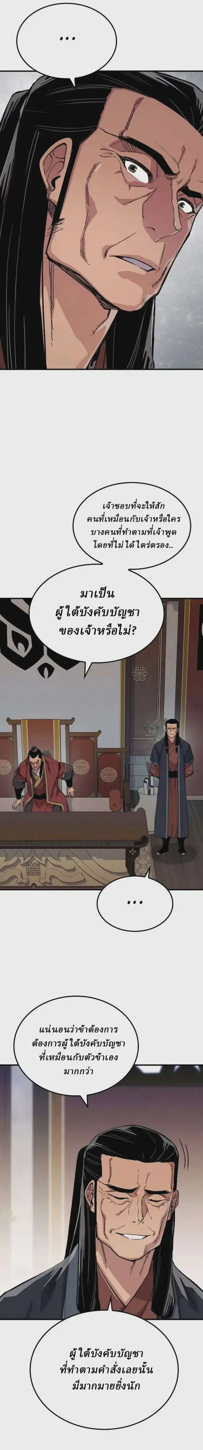 Reborn As The Heavenly Demon ตอนที่ 64 หน้า 37