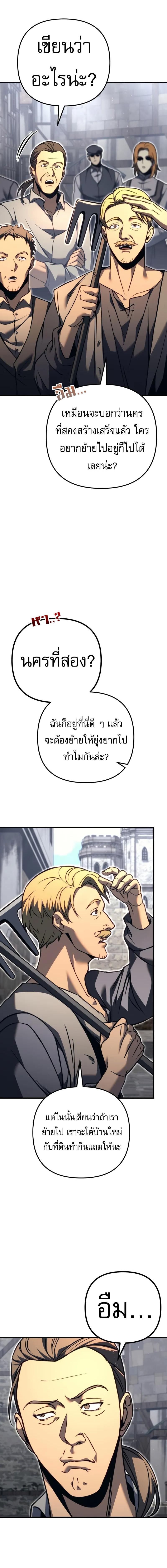 Regressor of the Fallen Family เพลิงสงครามหวนจุติ ตอนที่ 81 หน้า 7