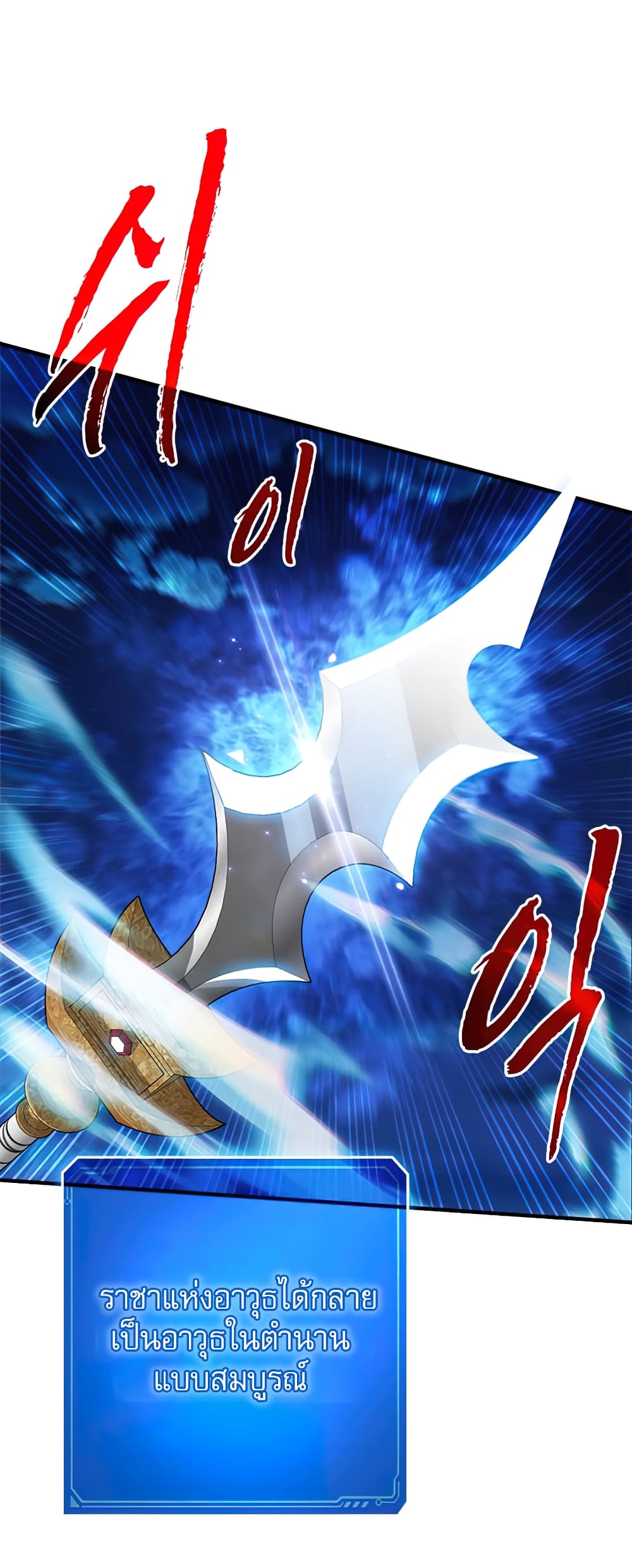 SSS-Class Gacha Hunter ตอนที่ 23 หน้า 9