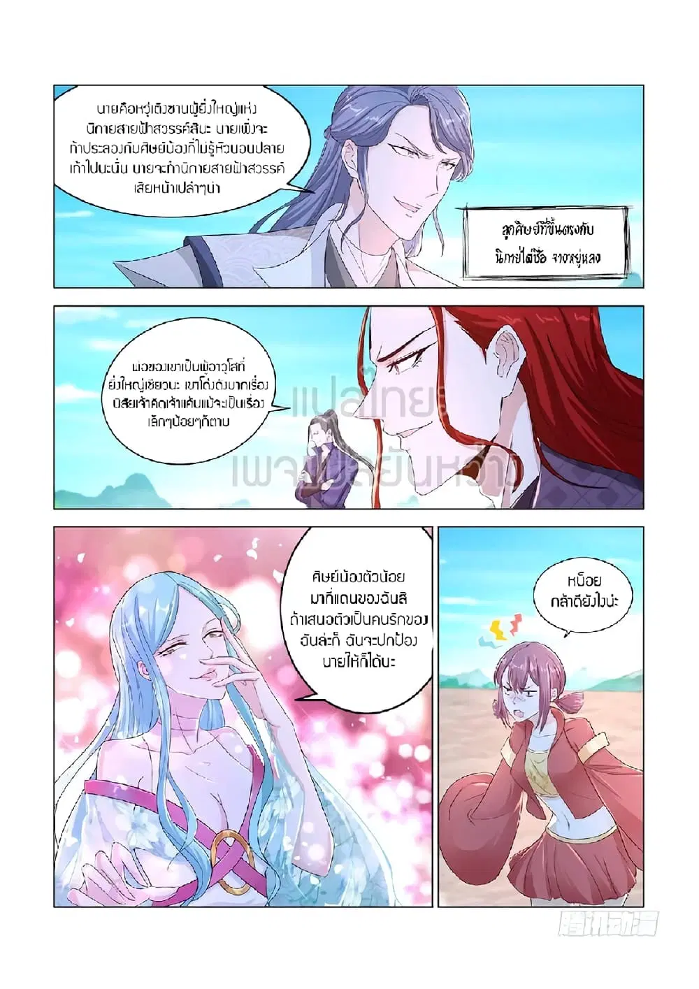 Rebirth Of The Urban Immortal Cultivator ตอนที่ 379 หน้า 11